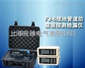 武汉*FJ-6金属防腐涂层检测仪