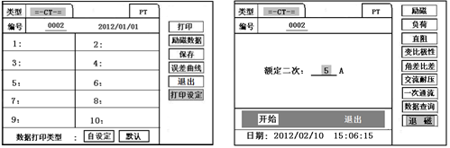 <strong><strong><strong><strong><strong><strong><strong><strong><strong>标准机箱互感器测试仪</strong></strong></strong></strong></strong></strong></strong></strong></strong>