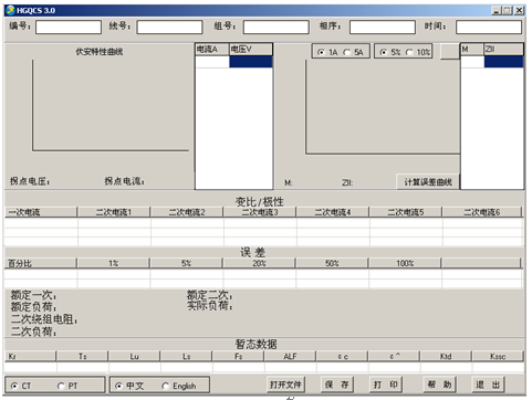 <strong><strong><strong><strong><strong><strong><strong><strong><strong>标准机箱互感器测试仪</strong></strong></strong></strong></strong></strong></strong></strong></strong>