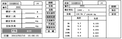 <strong><strong><strong><strong><strong><strong><strong><strong><strong>标准机箱互感器测试仪</strong></strong></strong></strong></strong></strong></strong></strong></strong>