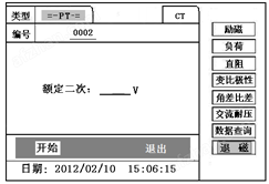 <strong><strong><strong><strong><strong><strong><strong><strong><strong>标准机箱互感器测试仪</strong></strong></strong></strong></strong></strong></strong></strong></strong>